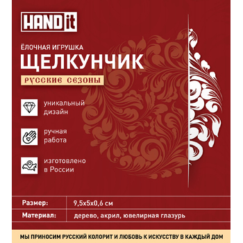 Ёлочная игрушка Щелкунчик (белый с красным)