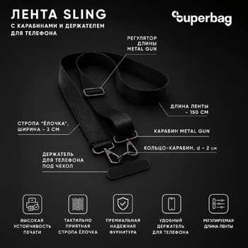 Лента Sling с карабинами и держателем для телефона (черный)