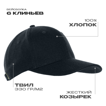 Бейсболка STAN 6 клиньев хлопок 330, 06, Чёрный,  (20)  (56-58)