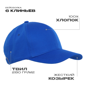 Бейсболка STAN 6 клиньев хлопок 280, 07, Синий,  (16/1)  (56-58)