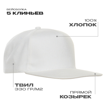 Бейсболка прямой козырёк STAN 5 клиньев хлопок 330, 08, Молочный,  (11)  (56-58)