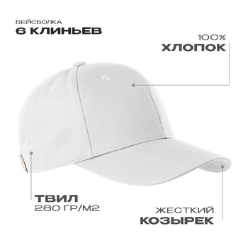 Бейсболка STAN 6 клиньев хлопок 280, 21, Белый,  (10/1)  (56-58)