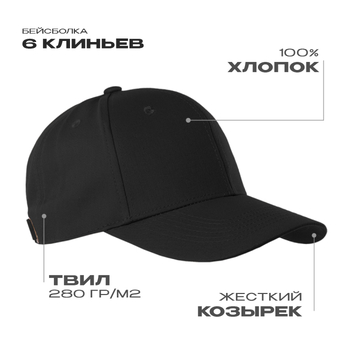 Бейсболка STAN 6 клиньев хлопок 280, 21, Чёрный,  (20)  (56-58)