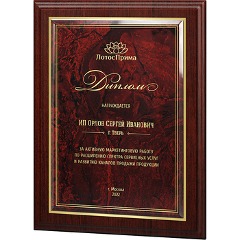 Ламинированная плакетка
