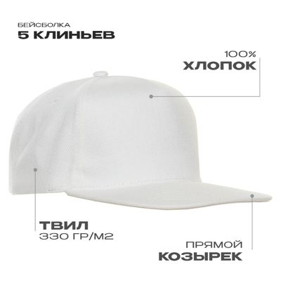 Бейсболка прямой козырёк STAN 5 клиньев хлопок 330, 08, Молочный,  (11)  (56-58)