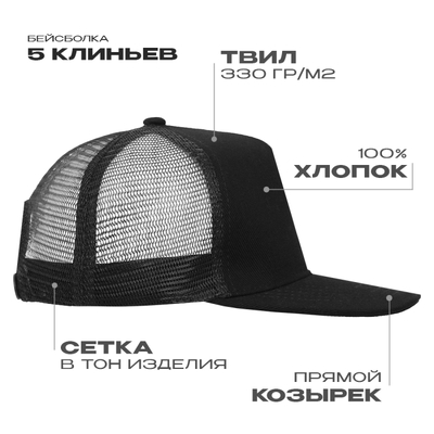 Бейсболка прямой козырёк STAN 5 клиньев хлопок 330, 09, Чёрный,  (20)  (56-58)