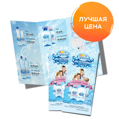 Буклет ЕВРО (1/3 А4, в развороте А4)