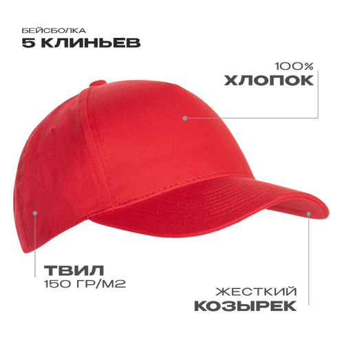 Бейсболка STAN 5 клиньев хлопок 150, 10L, Красный,  (14)  (56-58/ONE SIZE)