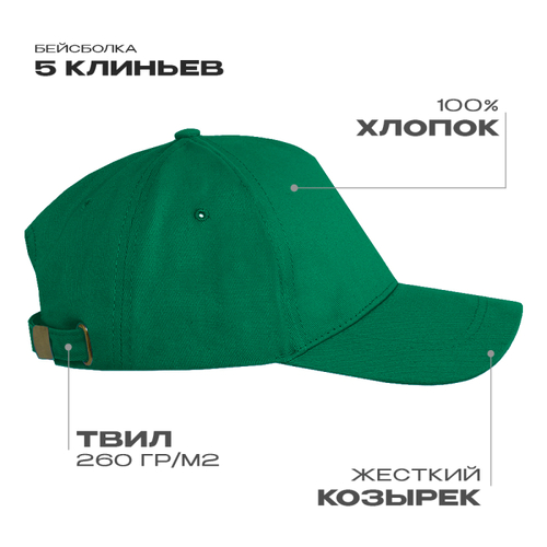 Бейсболка STAN 5 клиньев хлопок, 260, 112, Зелёный,  (30)  (56-58/ONE SIZE)