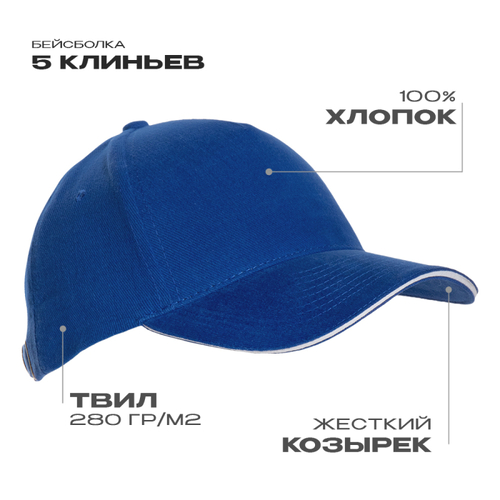 Бейсболка с кантом STAN 5 клиньев хлопок 280, 11K, Синий,  (16/1)  (56-58/ONE SIZE)