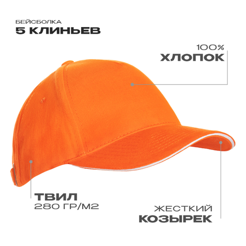 Бейсболка с кантом STAN 5 клиньев хлопок 280, 11K, Оранжевый,  (28/1)  (56-58/ONE SIZE)