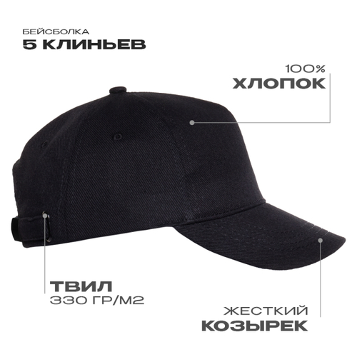 Бейсболка STAN 5 клиньев хлопок 330, 01, Чёрный,  (20)  (56-58)