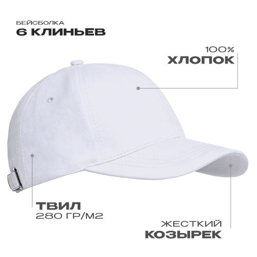 Бейсболка STAN 6 клиньев хлопок 280, 07, Белый,  (10/1)  (56-58)