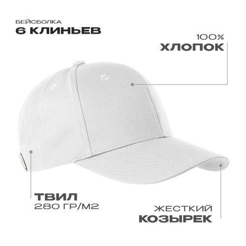Бейсболка STAN 6 клиньев хлопок 280, 21, Белый,  (10/1)  (56-58)