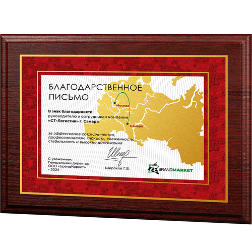 Ламинированная плакетка