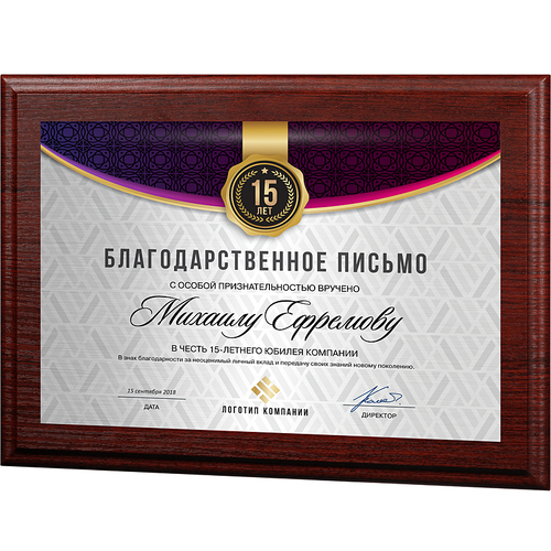 Ламинированная плакетка