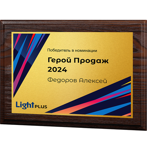 Ламинированная плакетка