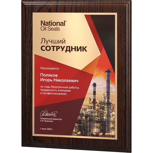 Ламинированная плакетка