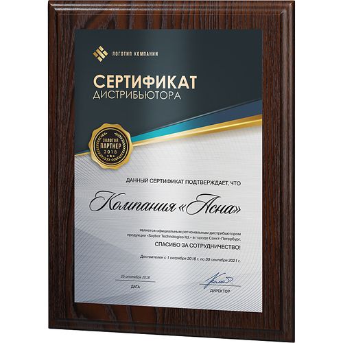Ламинированная плакетка